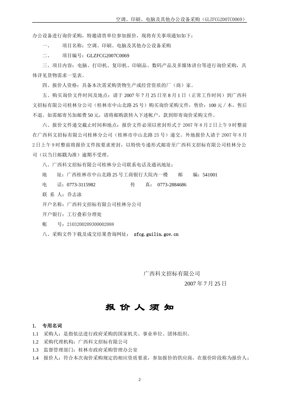 广西科文招标有限公司2202770330_第2页