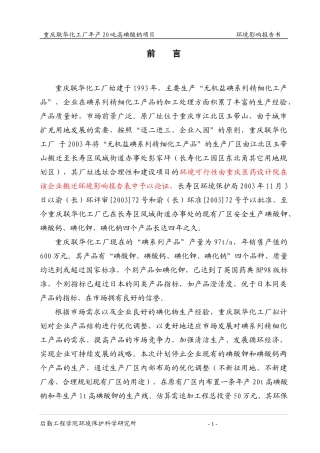 年产20吨高碘酸钠项目环境影响报告书