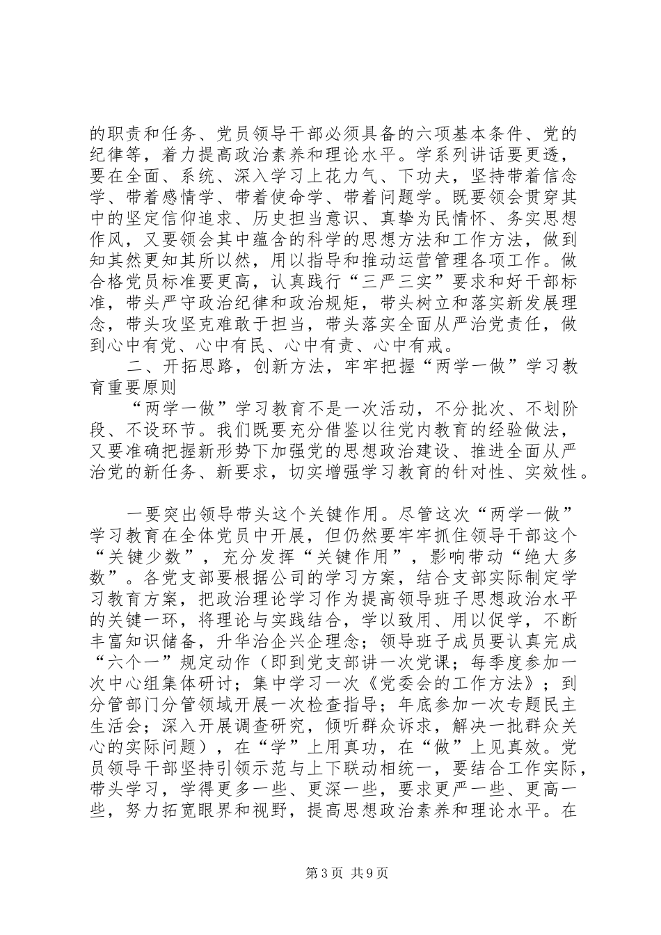 领导干部“两学一做”学习发言_第3页
