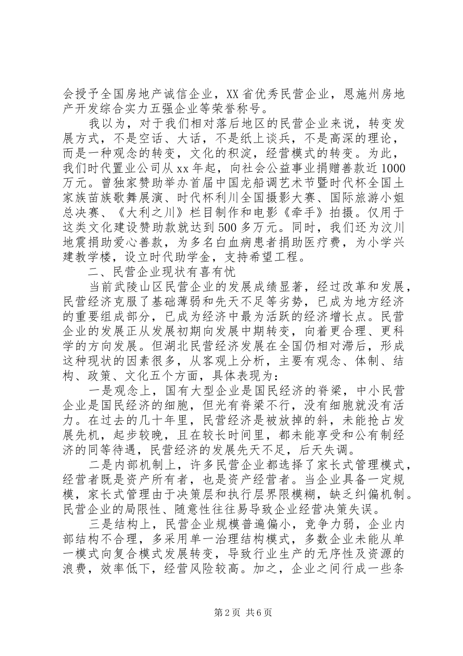 企业年终座谈会发言_第2页