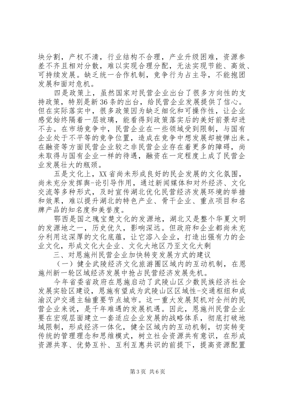 企业年终座谈会发言_第3页
