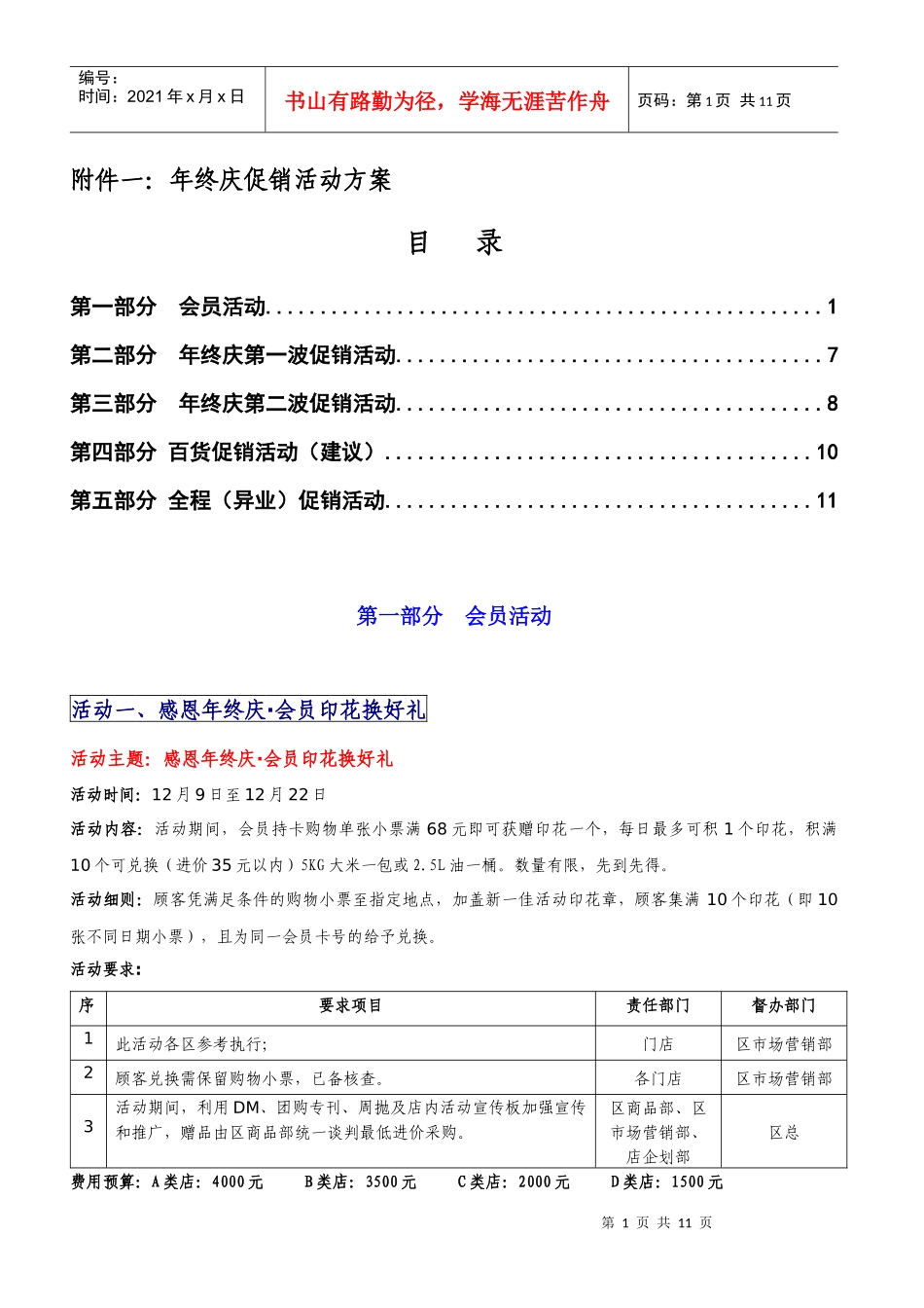 年终庆促销活动方案_第1页
