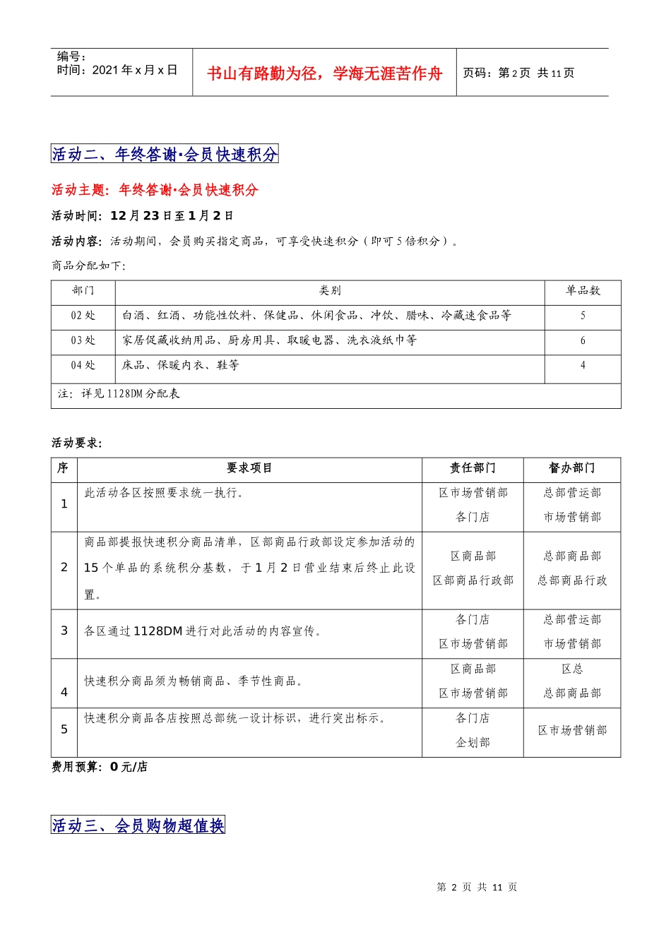 年终庆促销活动方案_第2页