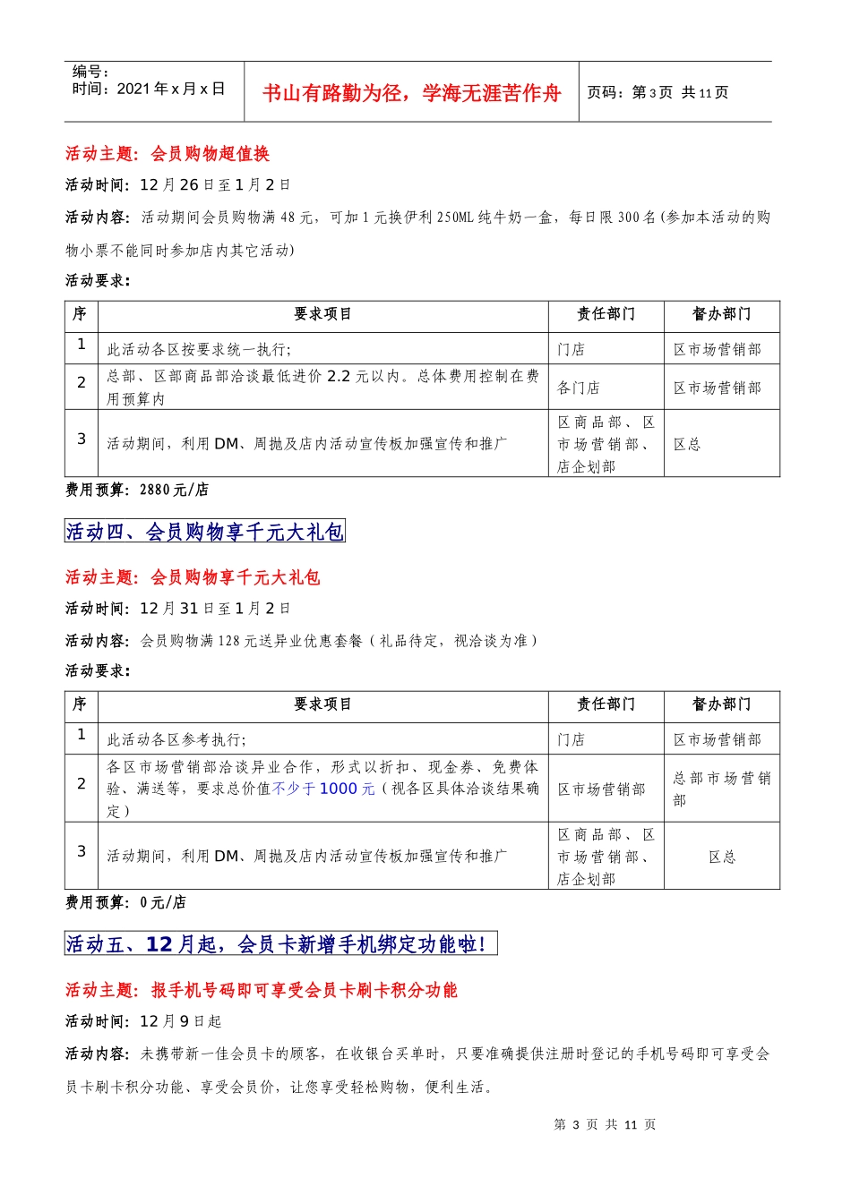 年终庆促销活动方案_第3页