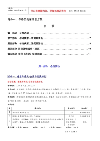年终庆促销活动方案