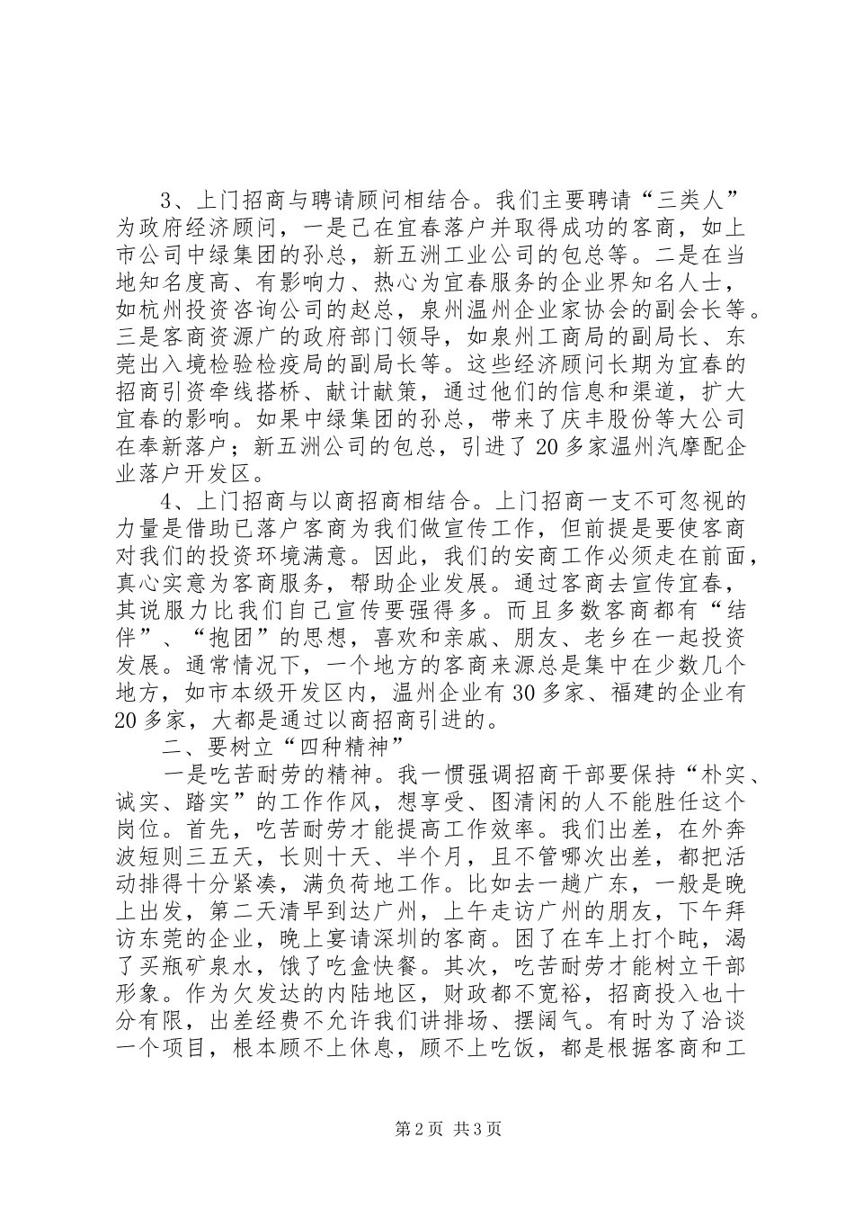 招商引资工作座谈会发言材料致辞_第2页