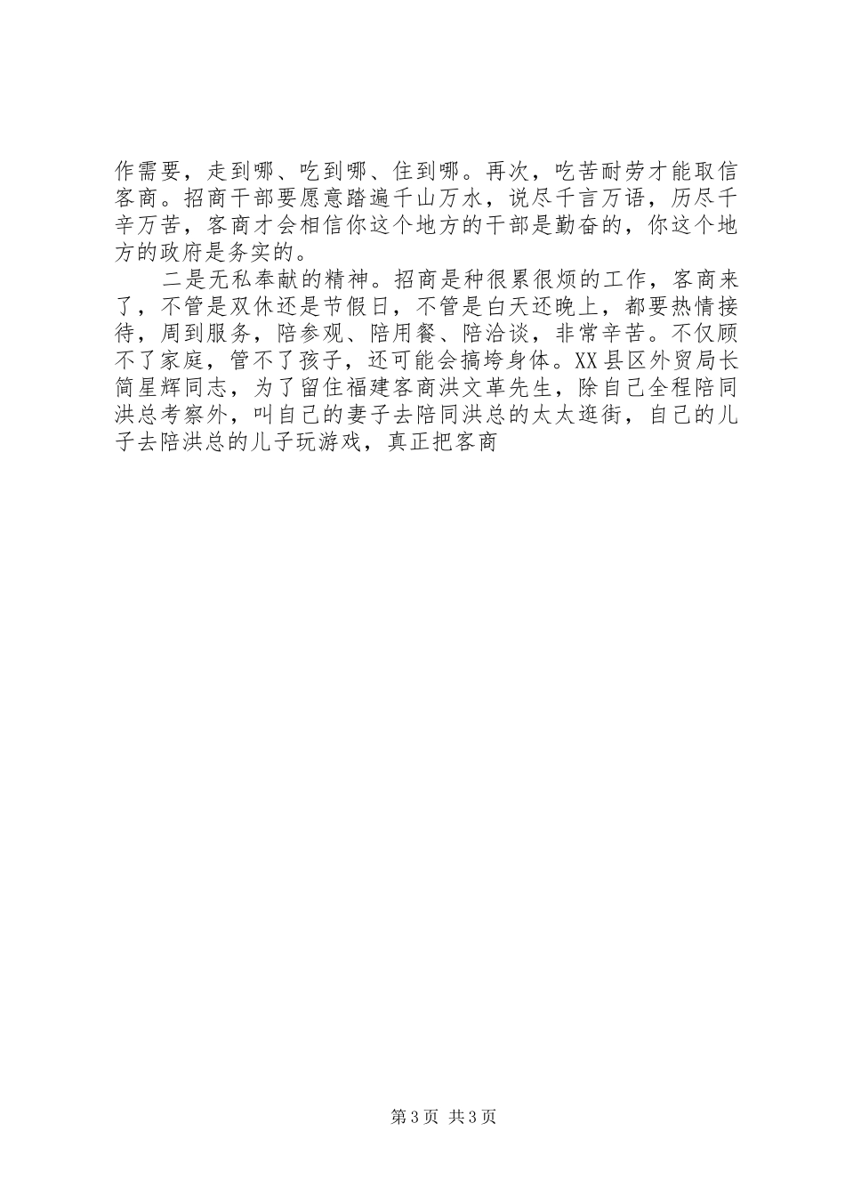 招商引资工作座谈会发言材料致辞_第3页