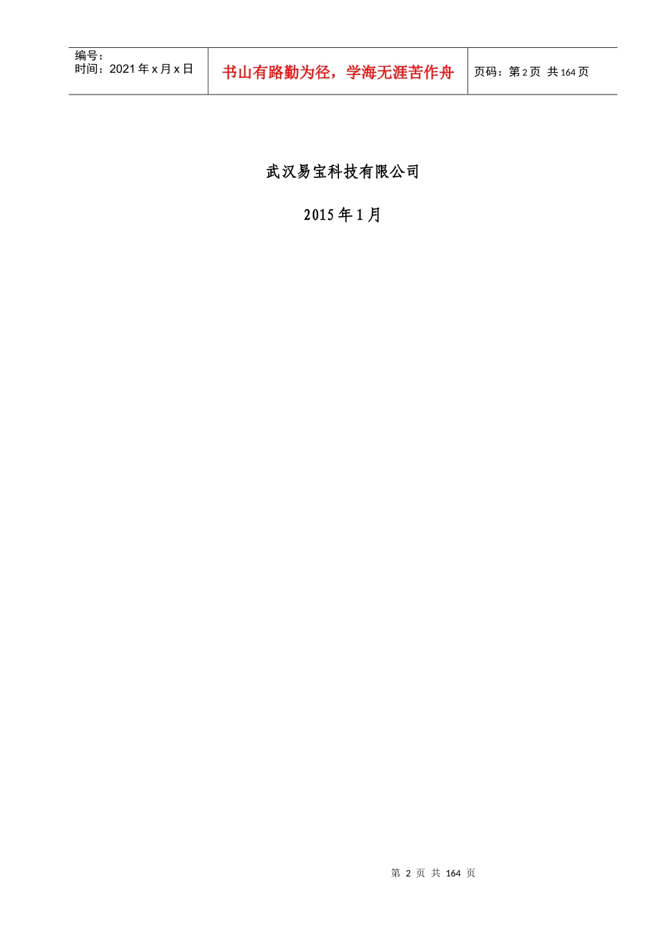 废弃电器电子产品拆解处理综合管理系统_第2页