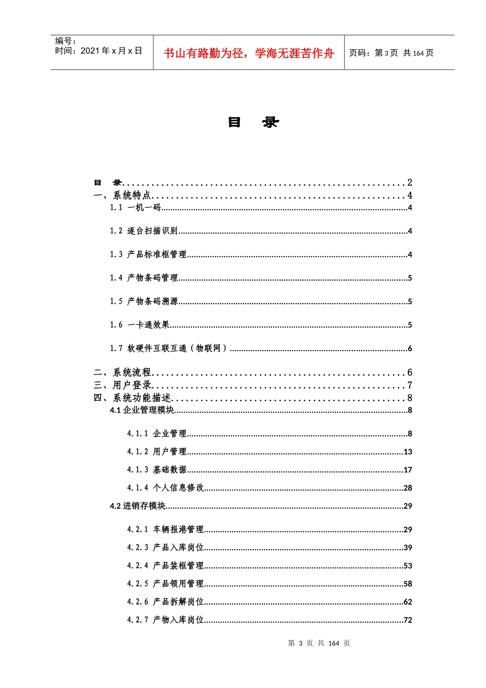 废弃电器电子产品拆解处理综合管理系统_第3页