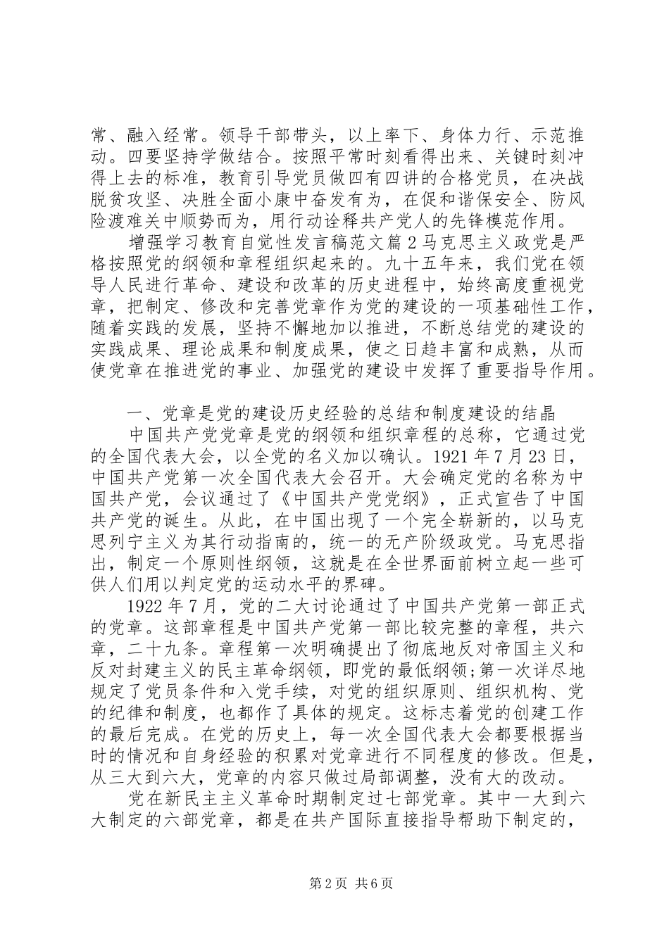 增强学习教育自觉性发言范文_第2页