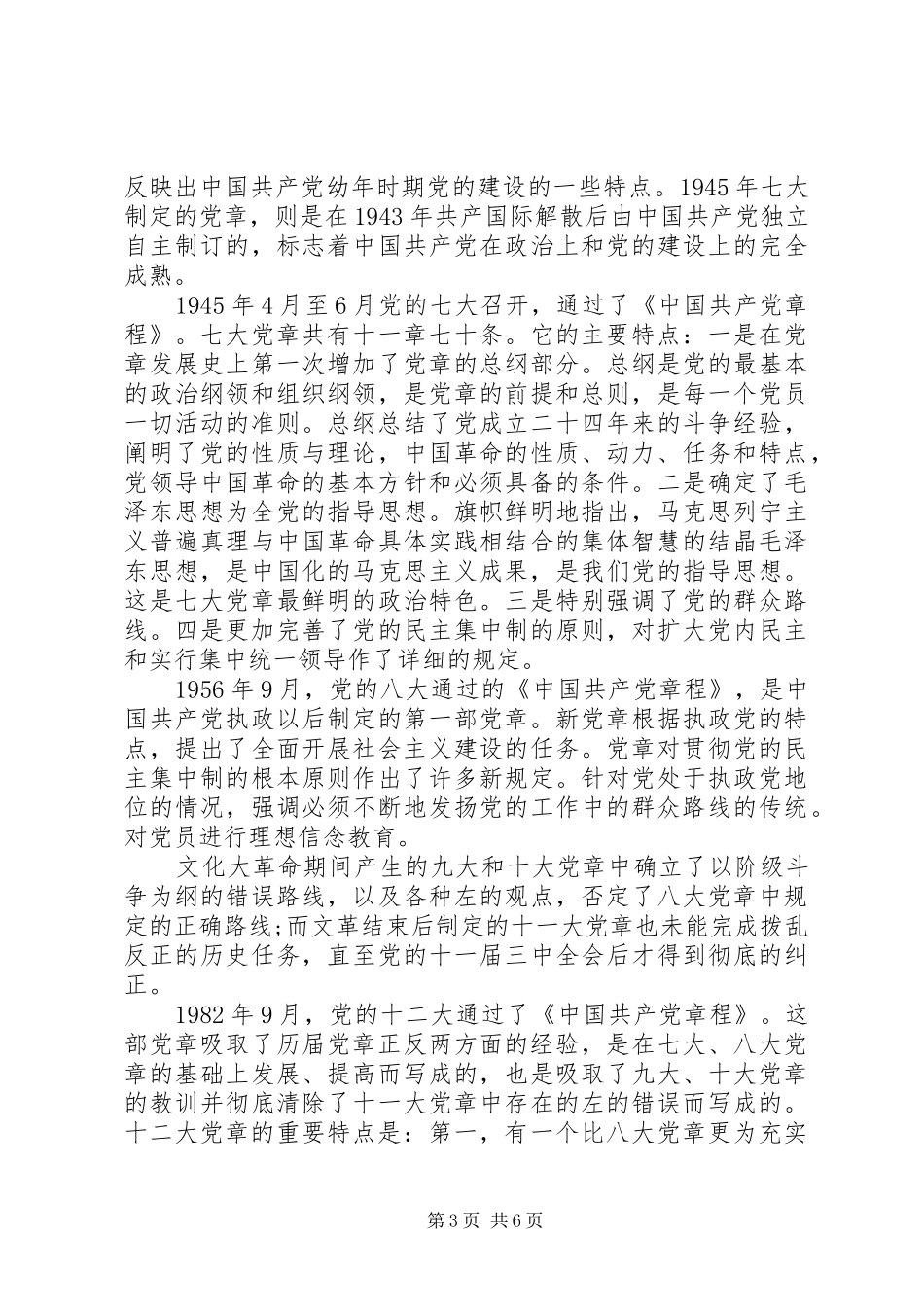 增强学习教育自觉性发言范文_第3页