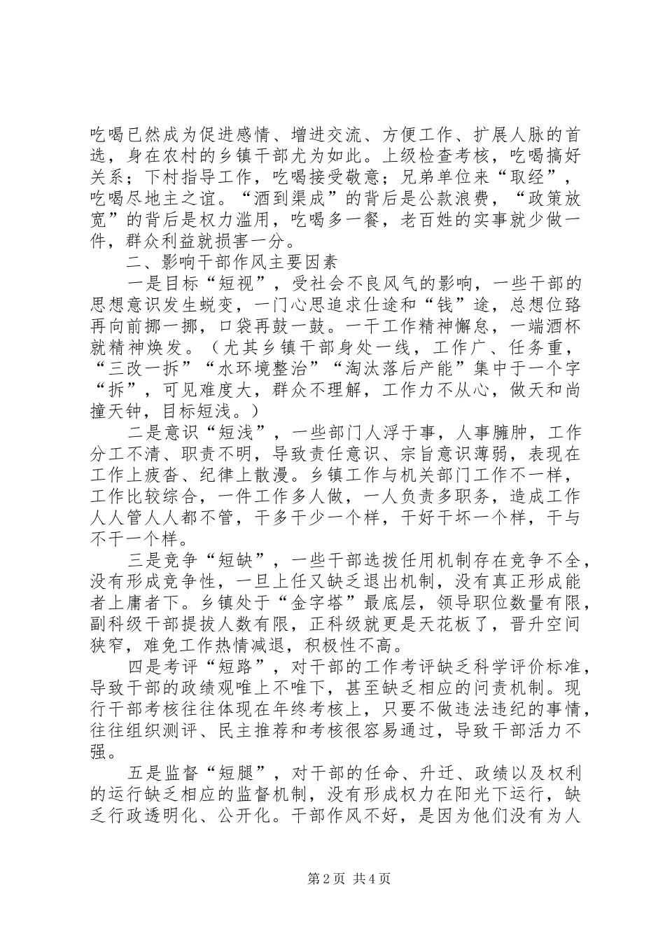 青干班座谈会发言稿范文_第2页