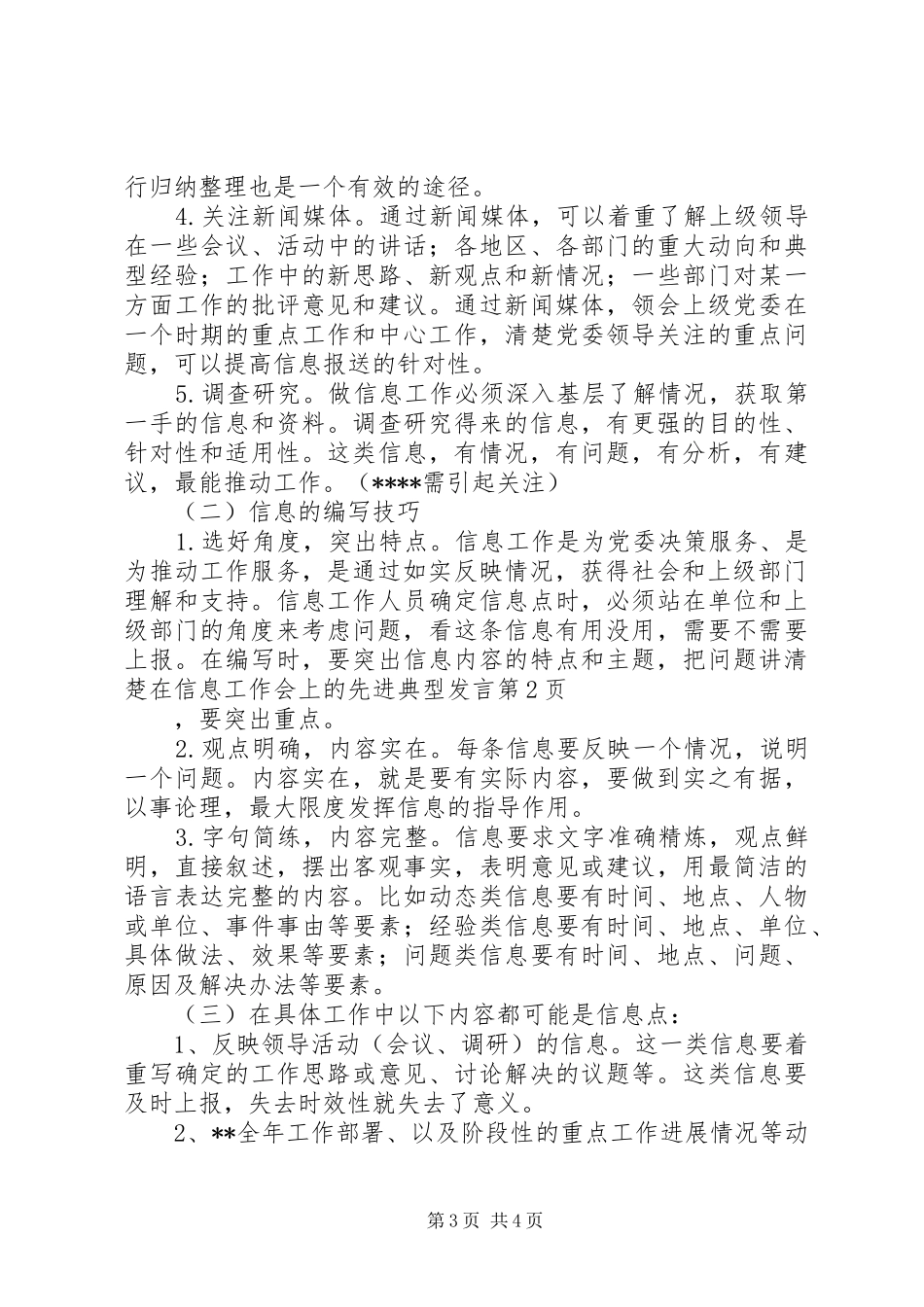 在信息工作会上的先进典型发言稿_第3页