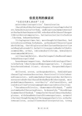 伯里克利的演说稿词)