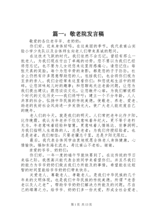 篇一：敬老院发言