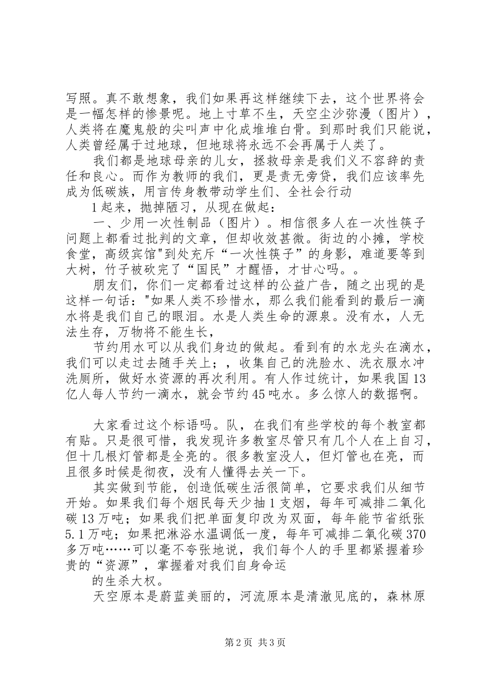 节能减排演演讲稿正式(1)_第2页