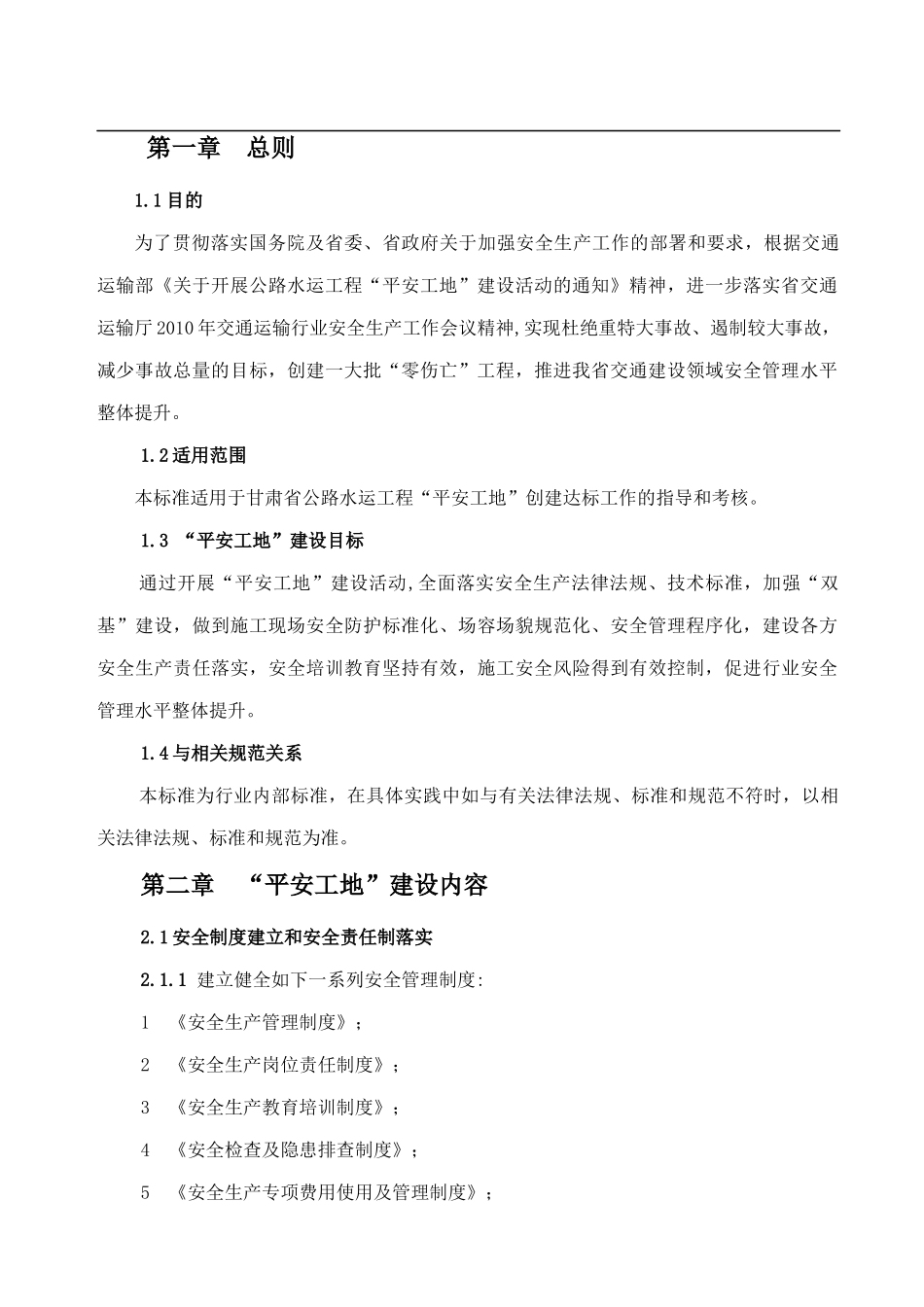 平安工地标准_第1页