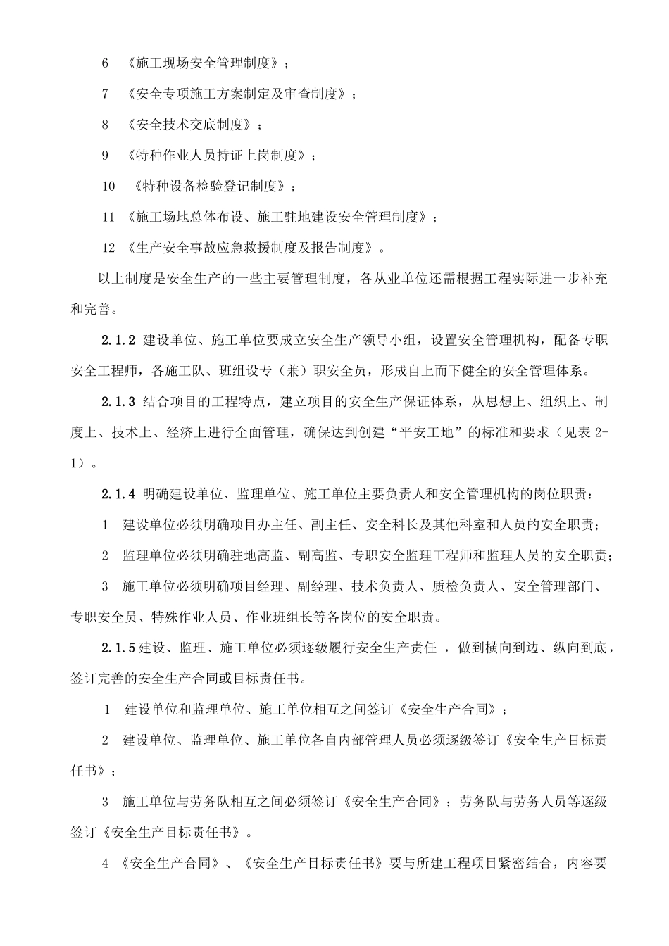 平安工地标准_第2页