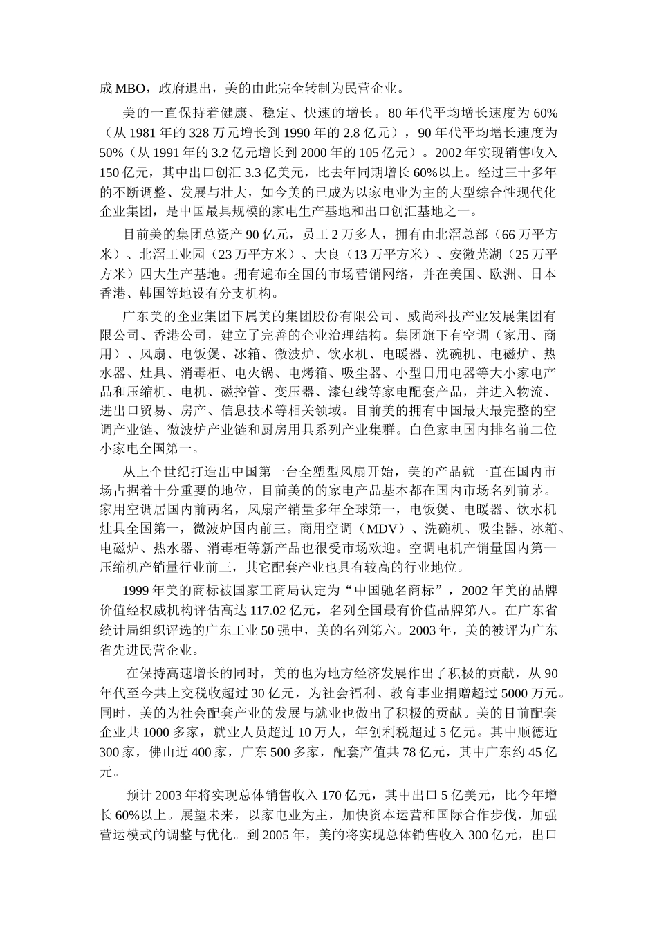 广东美的集团宣传指引_第2页