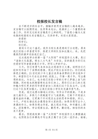 校报校长发言
