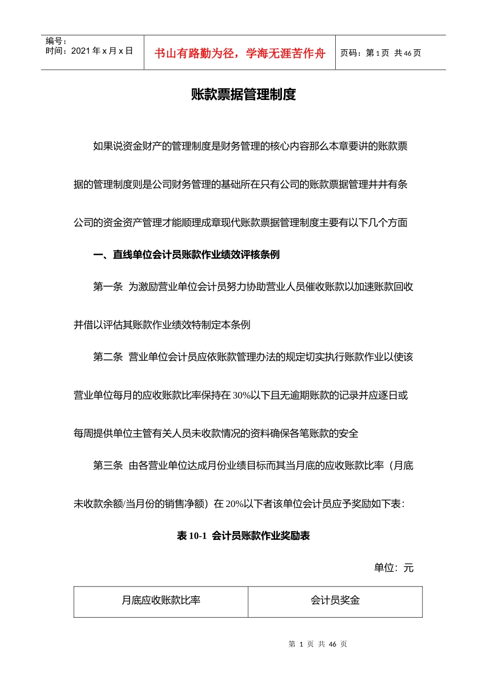 帐款票据管理制度_第1页