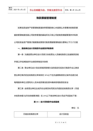 帐款票据管理制度