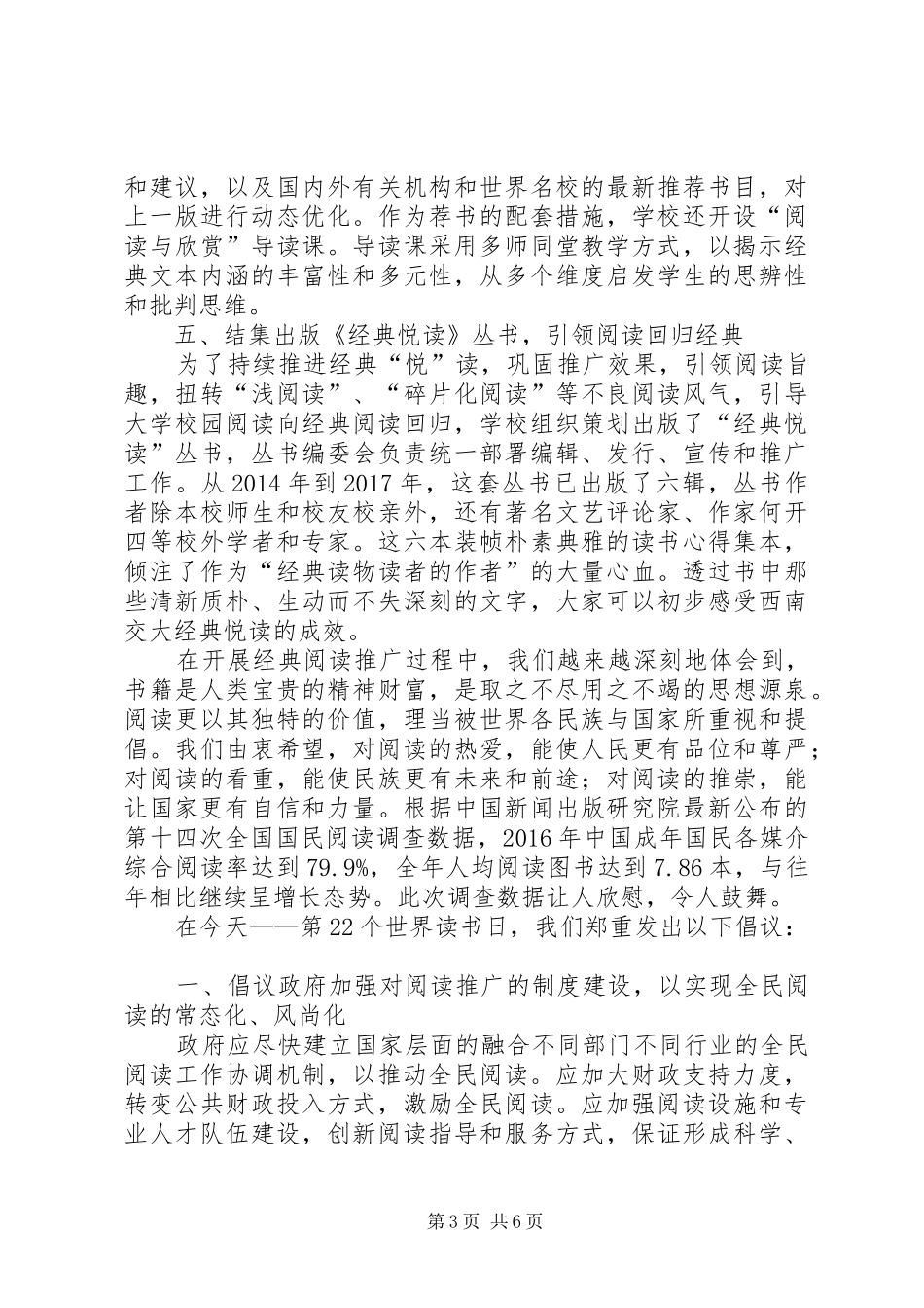 校长20XX年“世界读书日”高端论坛演讲致辞和倡议书_第3页