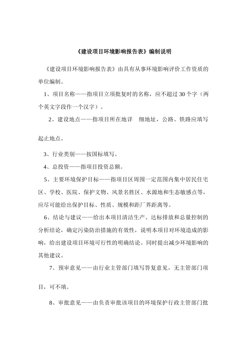 广州昌升茂餐具消毒有限公司建设项目_第2页