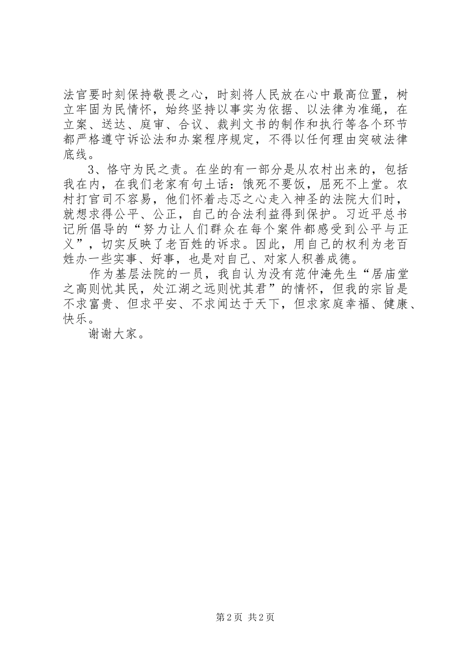 严以用权学习研讨发言_第2页
