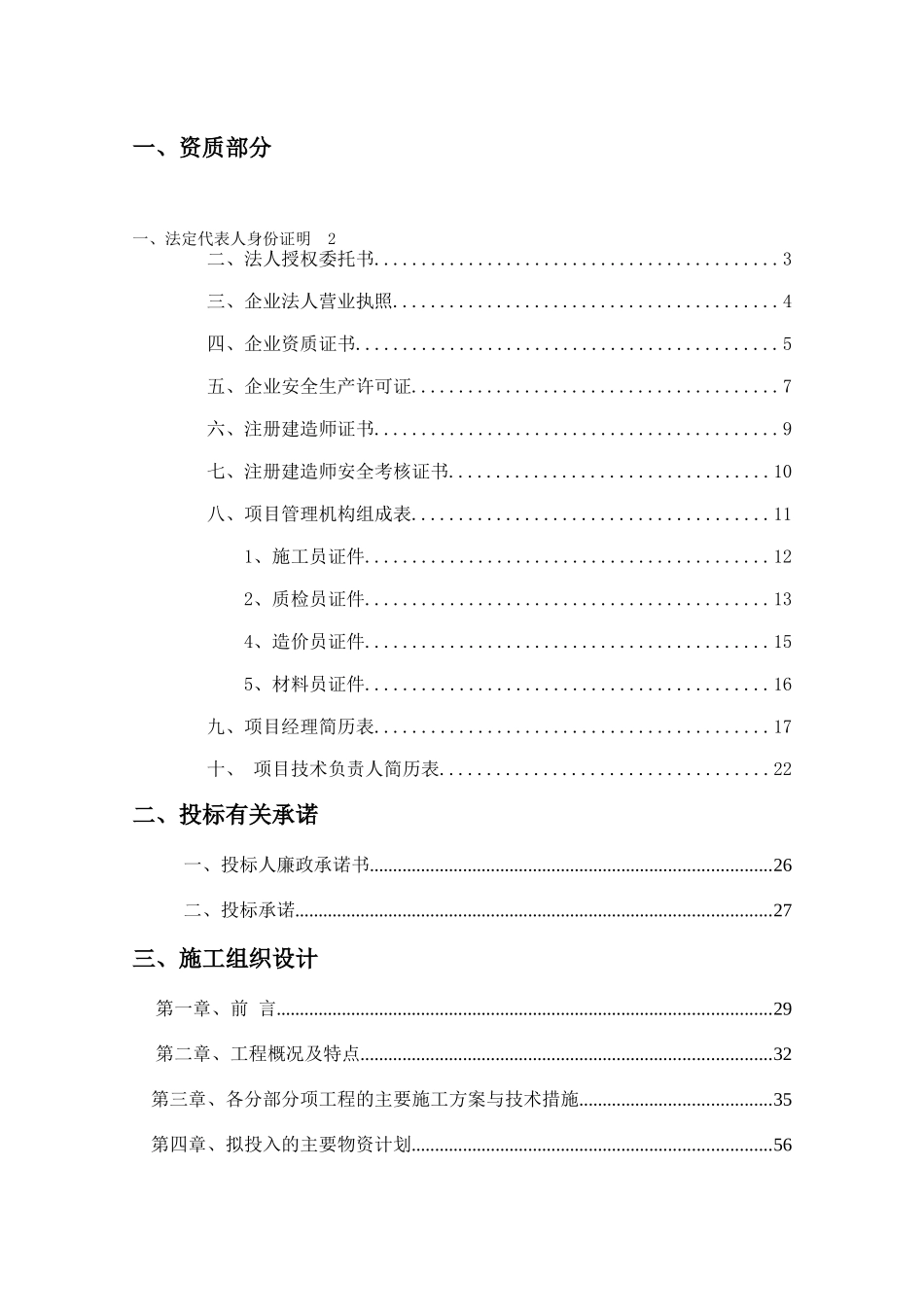 市政道路白改黑施工组设计概述_第2页