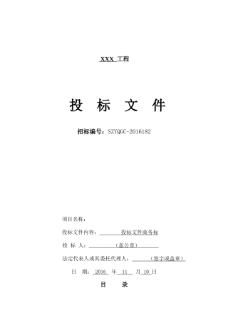 市政道路白改黑施工组设计概述