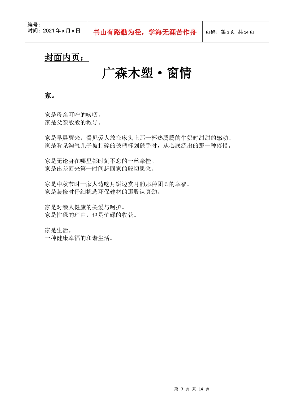 广森木业画册策划文案_第3页