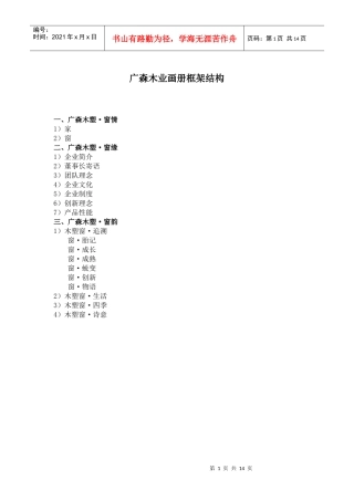 广森木业画册策划文案