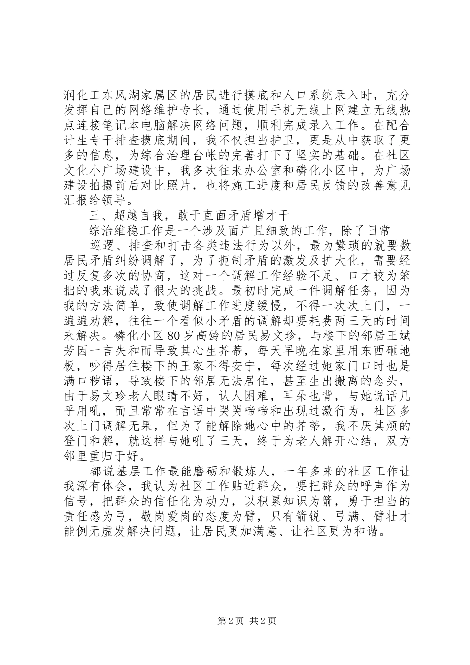学习标兵发言稿范文_第2页