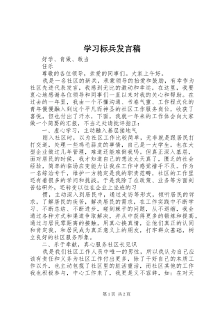 学习标兵发言稿范文