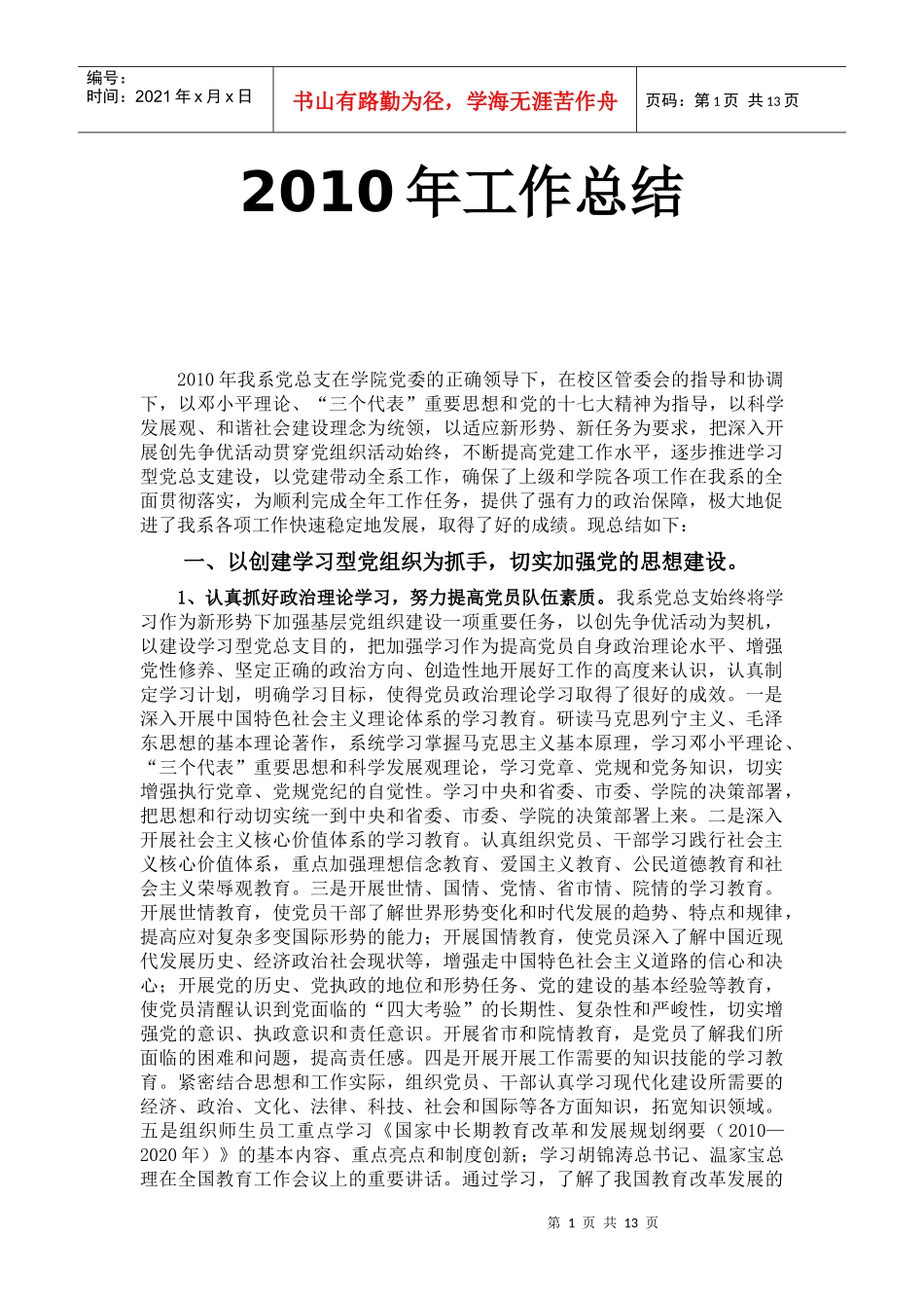 年度党总支工作总结_第1页