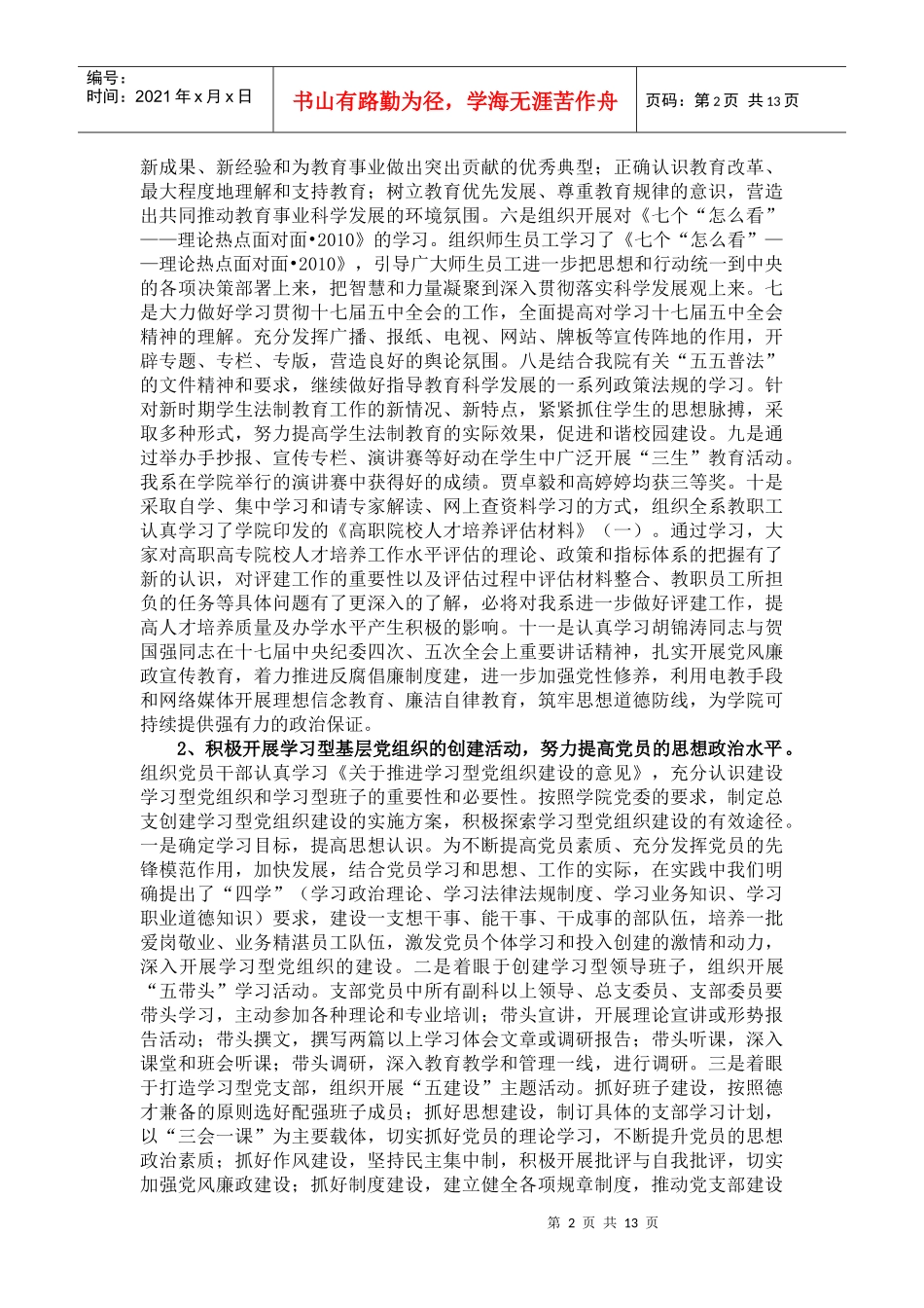 年度党总支工作总结_第2页