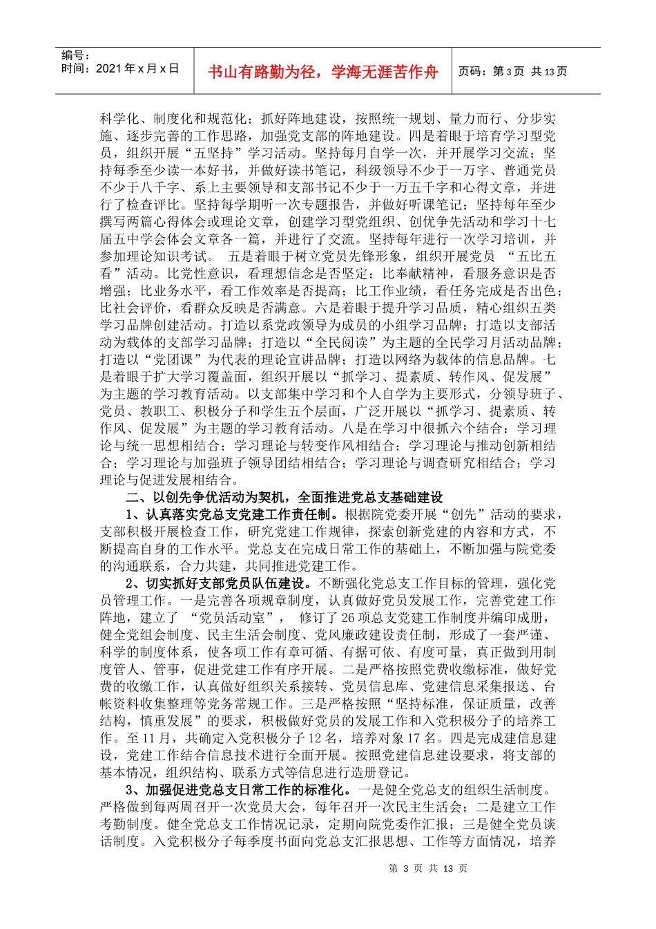 年度党总支工作总结_第3页