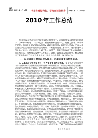 年度党总支工作总结