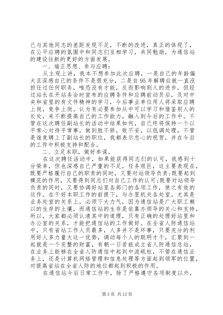 关于通信演讲发言_第3页