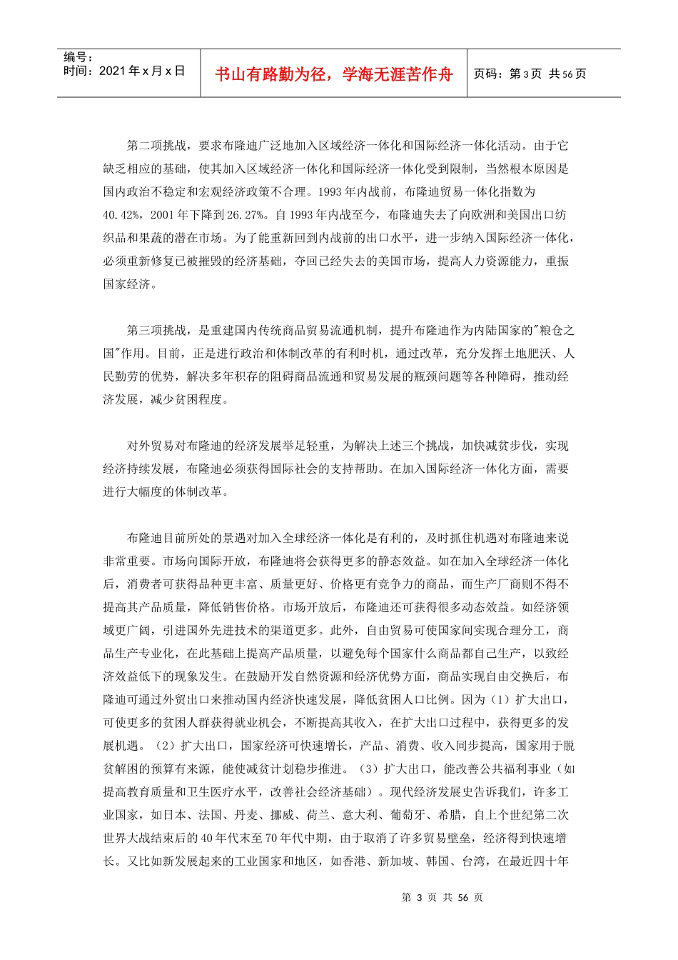 布隆迪外贸发展问题探讨_第3页