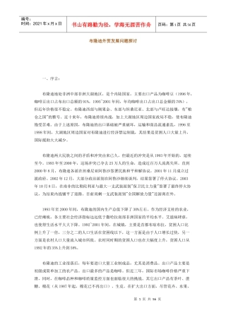 布隆迪外贸发展问题探讨