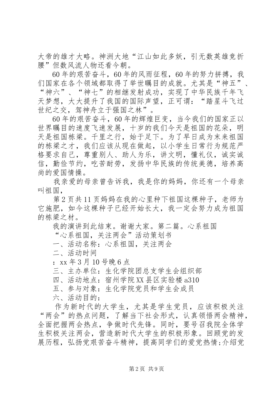 心系祖国演说稿与志愿者协会XX年元旦演讲致辞范文_第2页