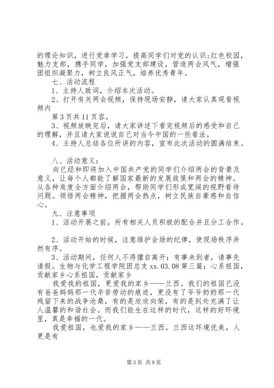 心系祖国演说稿与志愿者协会XX年元旦演讲致辞范文_第3页