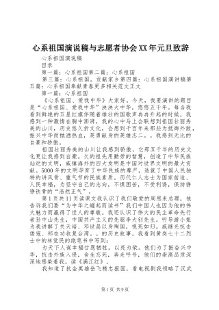 心系祖国演说稿与志愿者协会XX年元旦演讲致辞范文