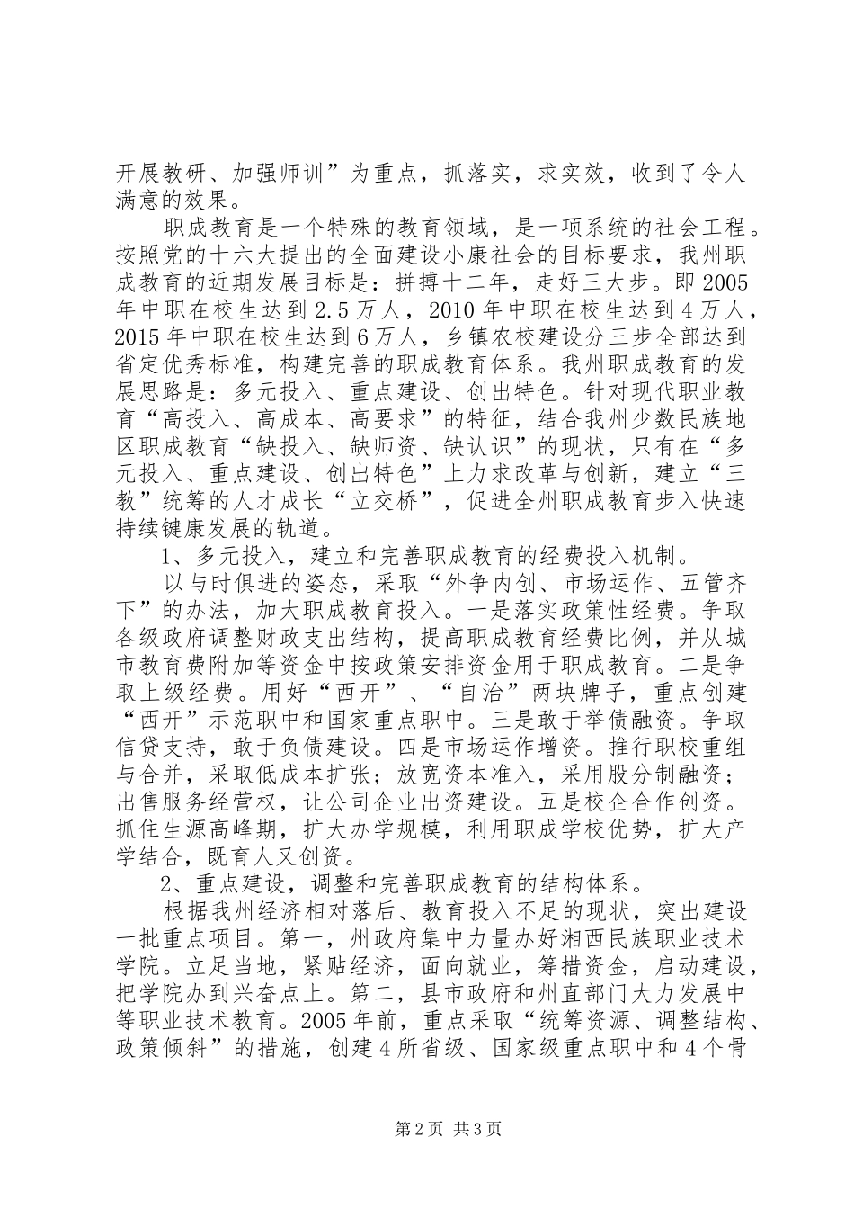 竞职演说稿（职成科科长）)_第2页