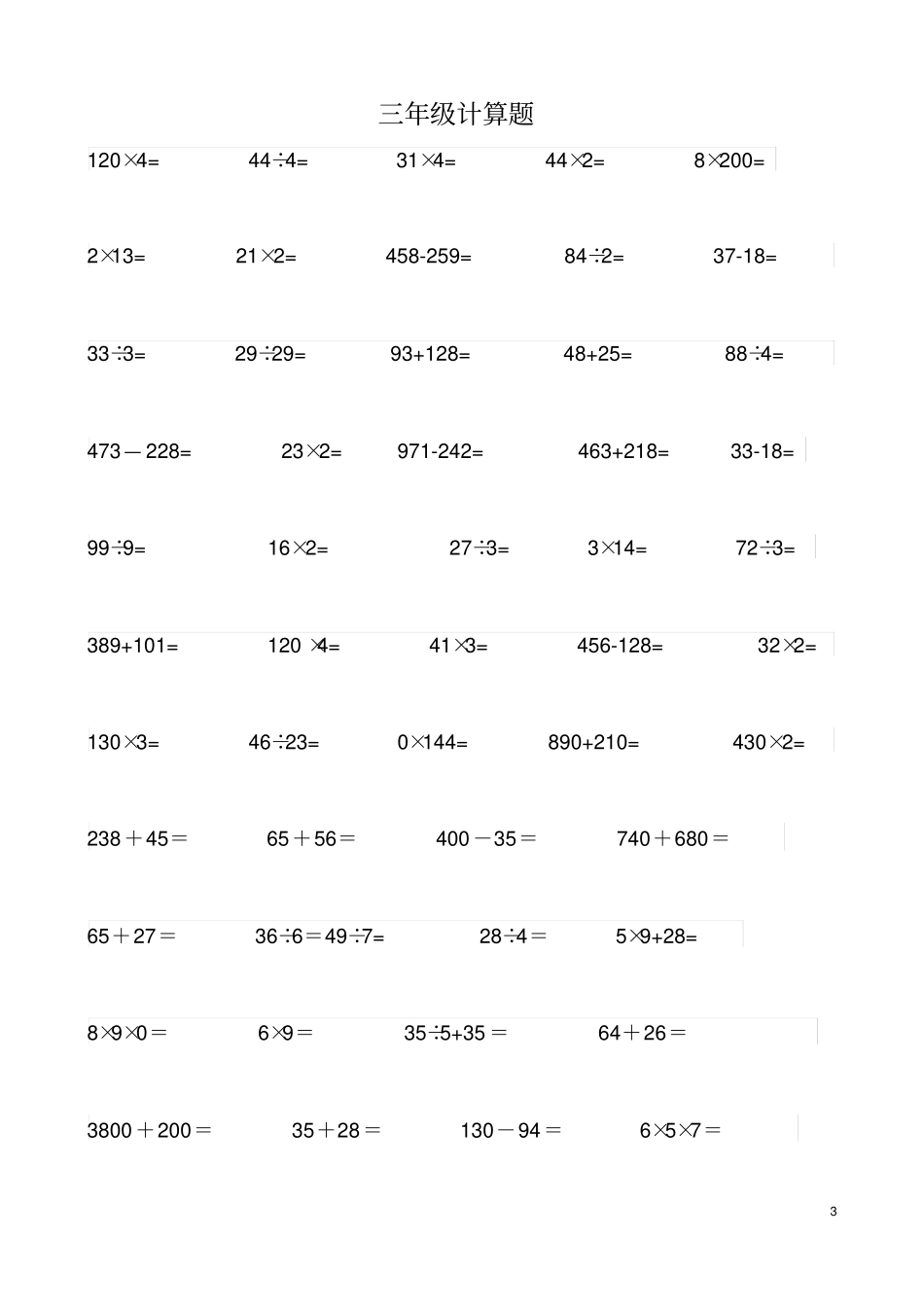(完整版)小学三年级口算题300题_第3页