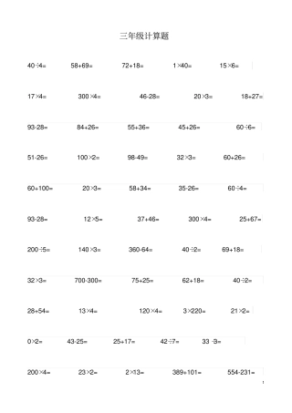 (完整版)小学三年级口算题300题