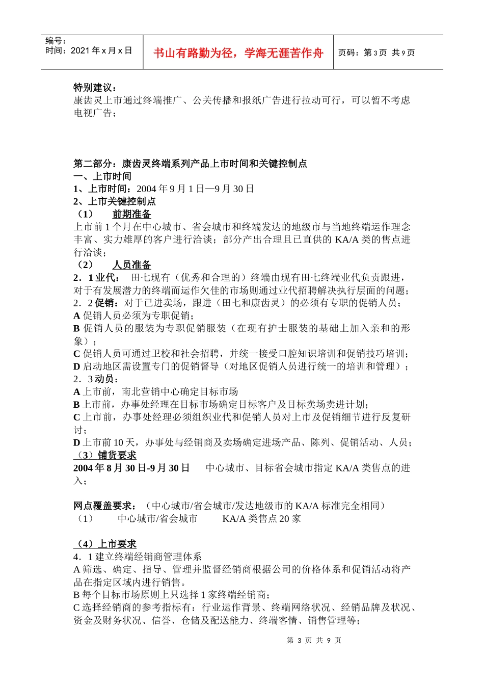 康齿灵上市方案_第3页