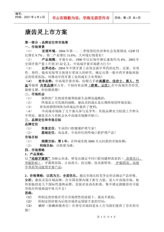 康齿灵上市方案